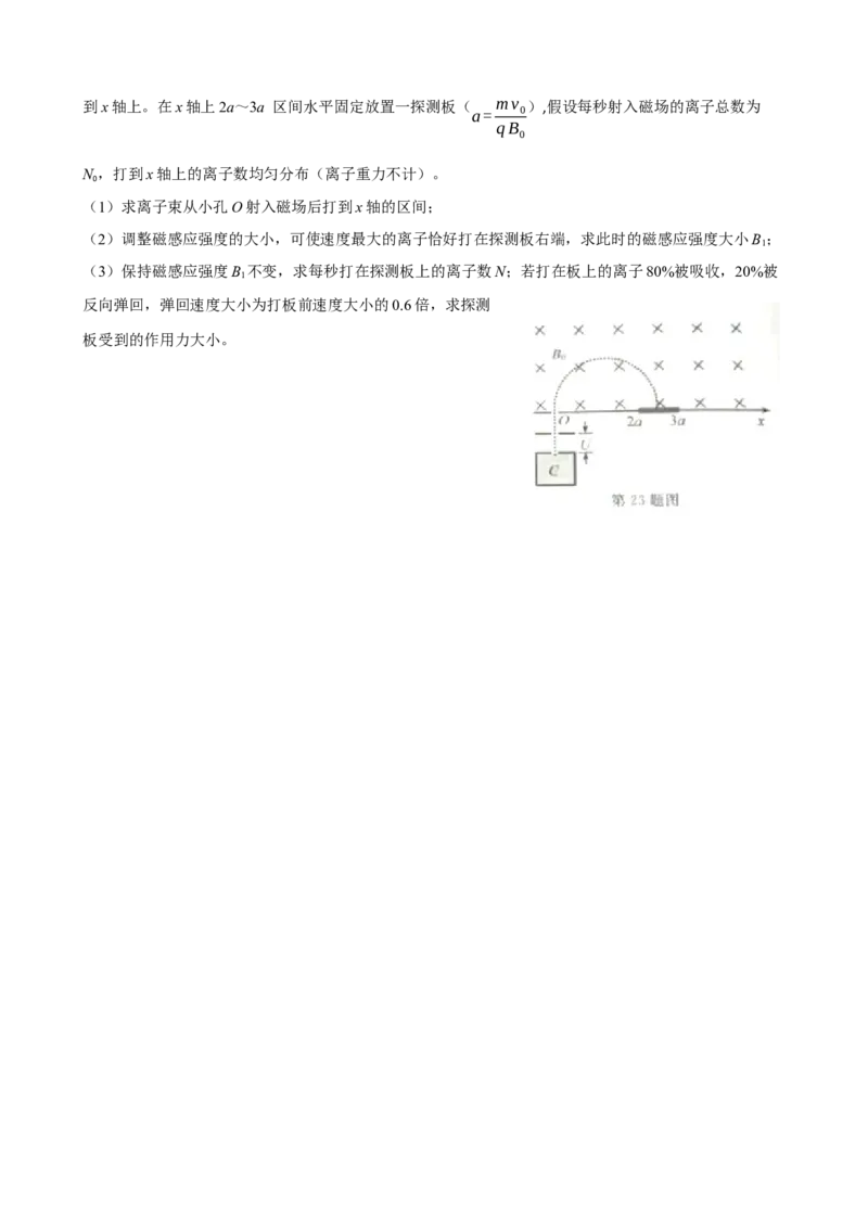 《2016年浙江省高考物理10月（含解析版）_高考一二三轮复习_物理_2026年-物理高考专项复习_2008年-2025年物理高考真题_2008-2020年高考_地方卷_浙江高考物理08-21_A4word版》第8页预览