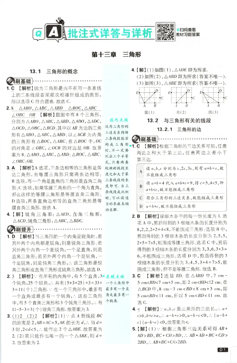《2026秋《初中必刷题》8上数学（人教）答案_2026秋初中教辅合集_2026秋必刷题_2026秋《初中必刷题》8上_2026秋《初中必刷题》8上数学（人教）》第3页预览