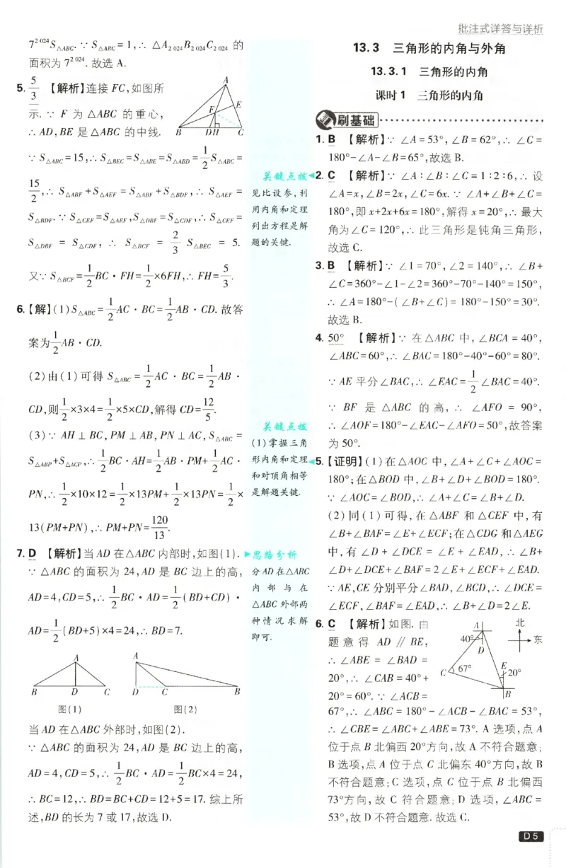 《2026秋《初中必刷题》8上数学（人教）答案_2026秋初中教辅合集_2026秋必刷题_2026秋《初中必刷题》8上_2026秋《初中必刷题》8上数学（人教）》第7页预览