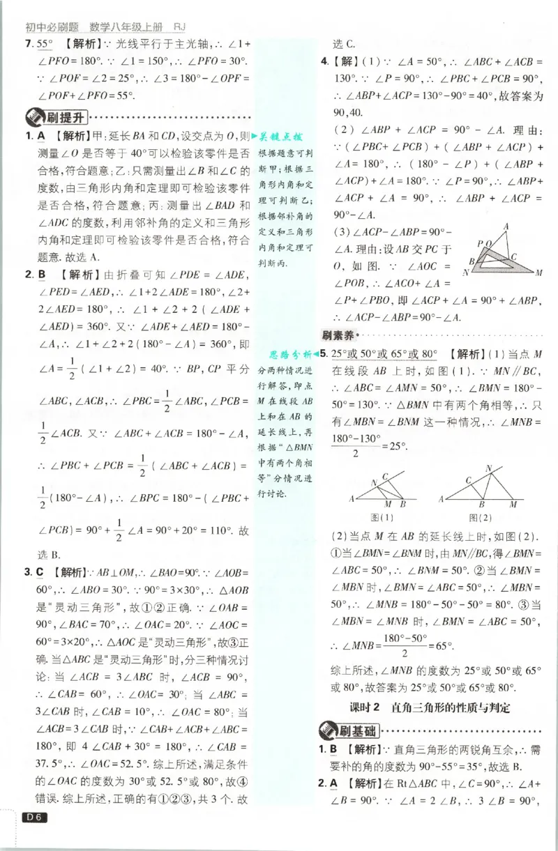《2026秋《初中必刷题》8上数学（人教）答案_2026秋初中教辅合集_2026秋必刷题_2026秋《初中必刷题》8上_2026秋《初中必刷题》8上数学（人教）》第8页预览