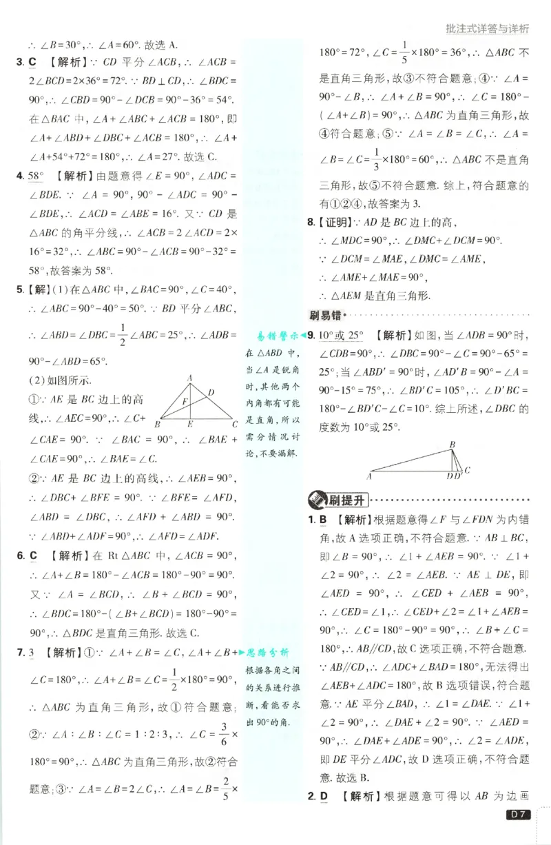 《2026秋《初中必刷题》8上数学（人教）答案_2026秋初中教辅合集_2026秋必刷题_2026秋《初中必刷题》8上_2026秋《初中必刷题》8上数学（人教）》第9页预览