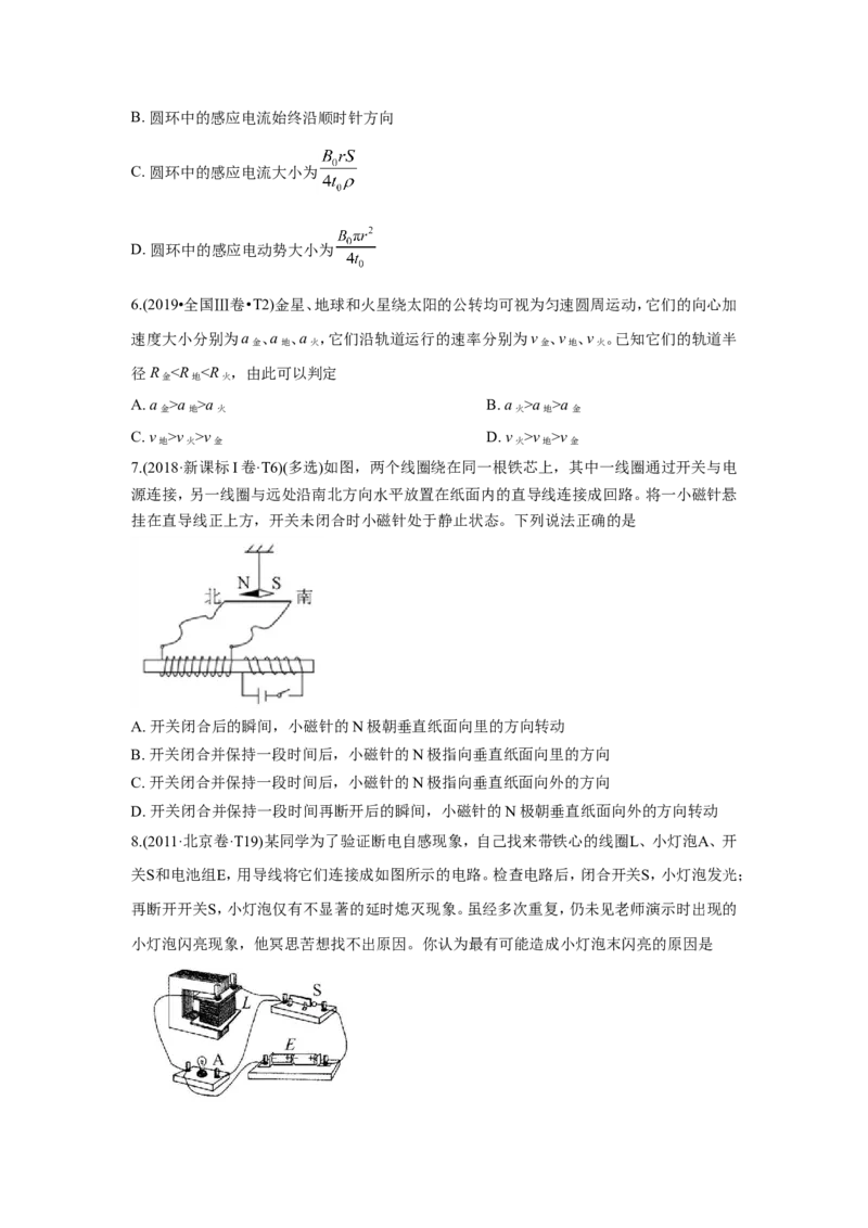 《2010-2019年高考物理真题分专题训练专题13电磁感应（学生版）_初高中资料库_高中资料库（转存避免链接过期失效）_高中物理》第3页预览