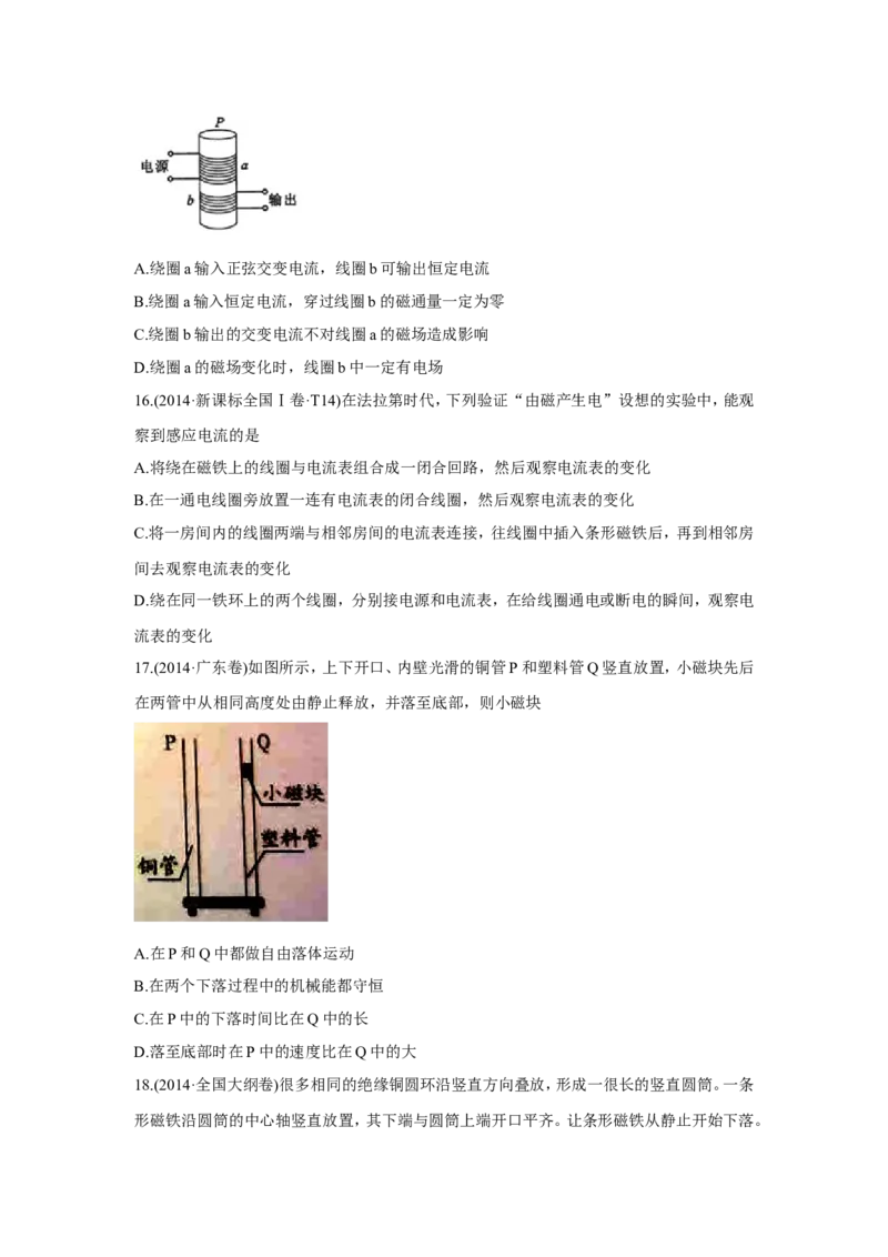 《2010-2019年高考物理真题分专题训练专题13电磁感应（学生版）_初高中资料库_高中资料库（转存避免链接过期失效）_高中物理》第6页预览