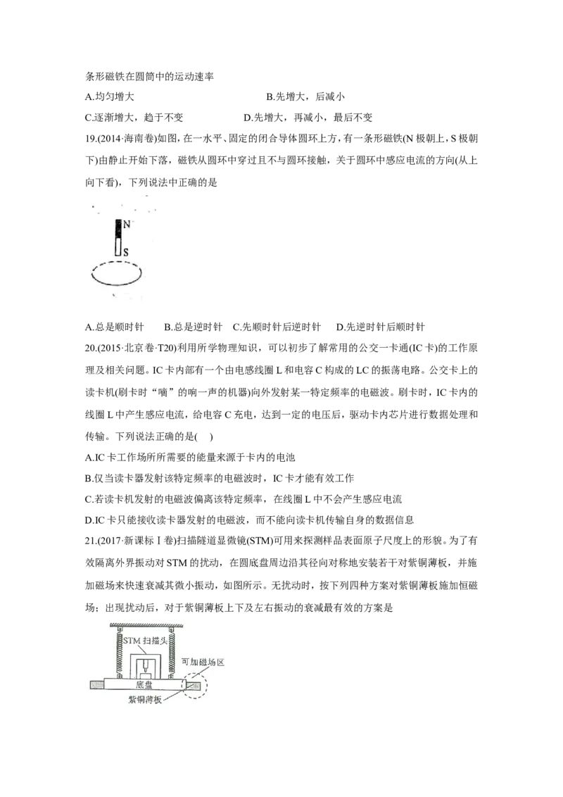 《2010-2019年高考物理真题分专题训练专题13电磁感应（学生版）_初高中资料库_高中资料库（转存避免链接过期失效）_高中物理》第7页预览