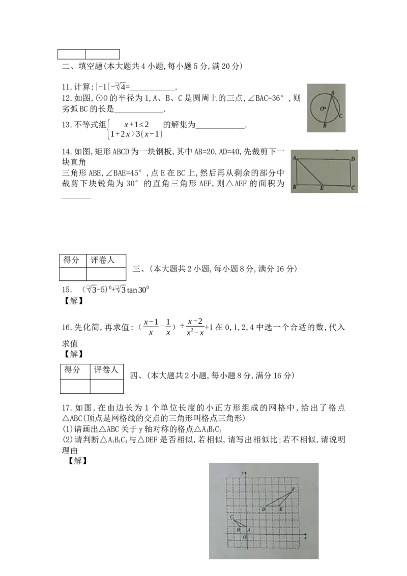 《2017-2018安徽省阜阳市太和县九年级下学期质量检测数学试题_初高中资料库_初中资料库（转存避免链接过期失效）_初中数学》第3页预览