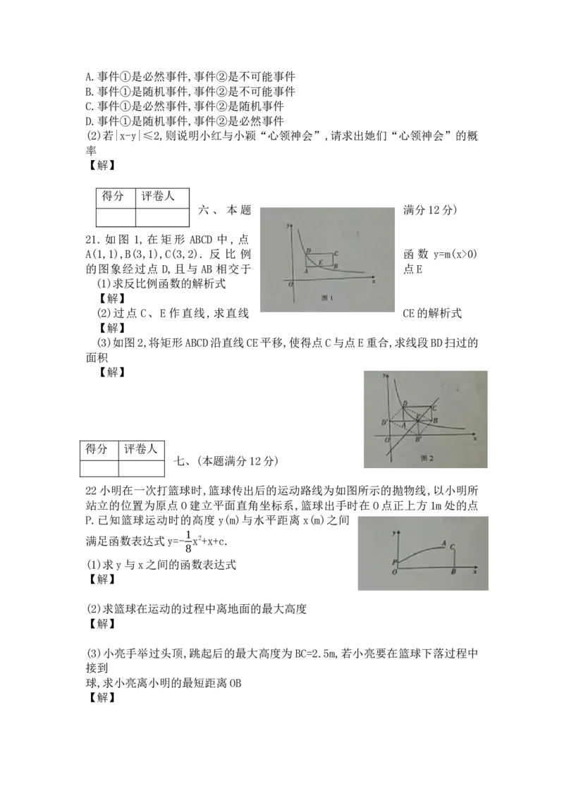 《2017-2018安徽省阜阳市太和县九年级下学期质量检测数学试题_初高中资料库_初中资料库（转存避免链接过期失效）_初中数学》第5页预览