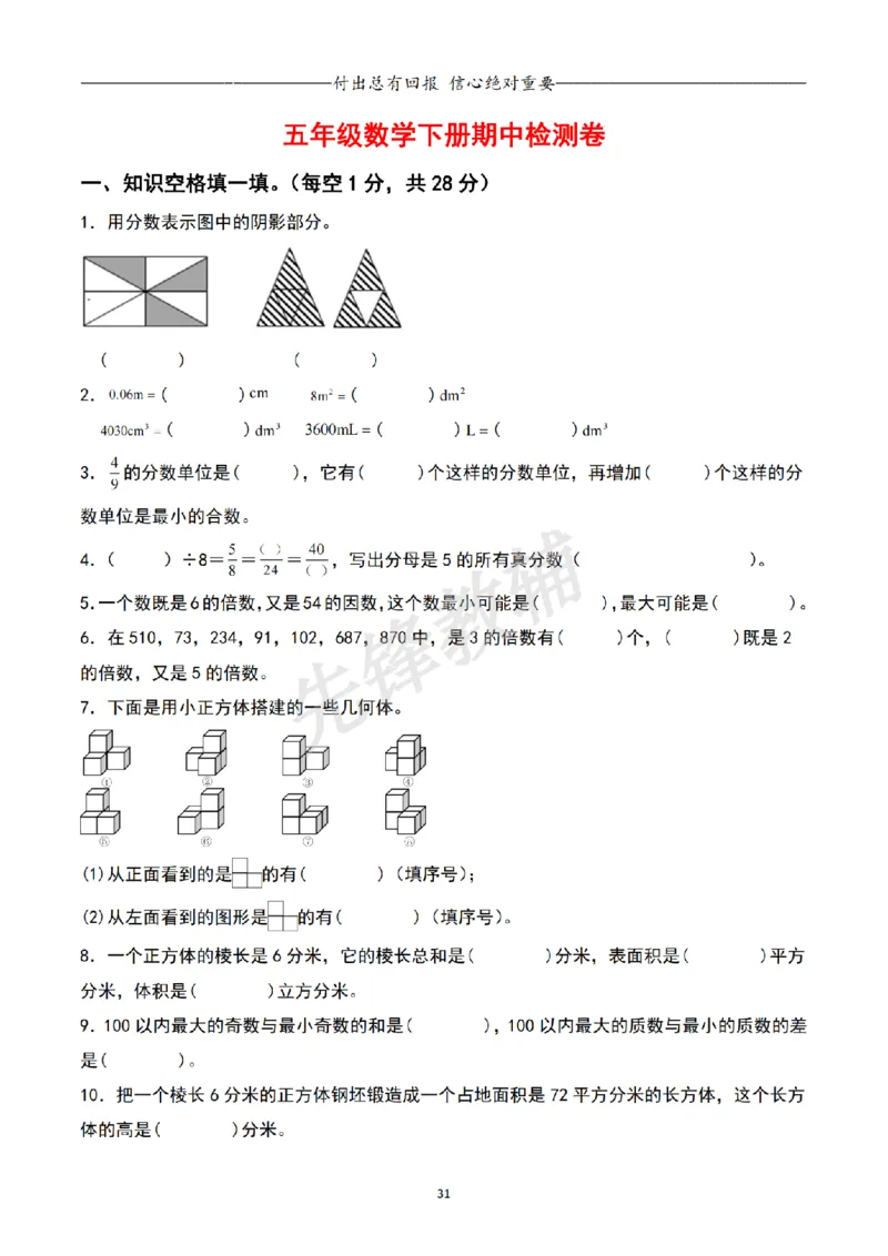 《五年级（下）数学期中专项复习（11大专项）(1)_31-34_扫描版_5年级下册同步教辅_5下数学_五下数学通用重点必背+专项练习》第1页预览