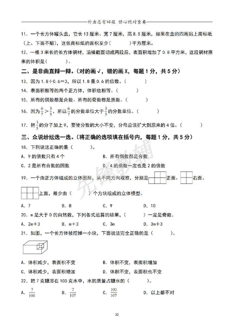 《五年级（下）数学期中专项复习（11大专项）(1)_31-34_扫描版_5年级下册同步教辅_5下数学_五下数学通用重点必背+专项练习》第2页预览