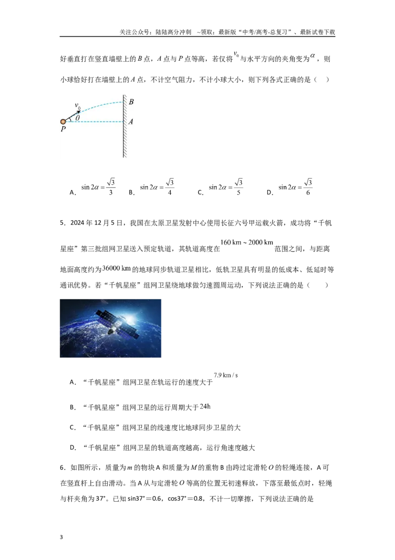 《高考物理（山西、陕西、宁夏、青海卷01）（考试版A4）_04-物理-高考总复习_专项复习_2025年_2025年高考押题预测卷（多地区）物理》第3页预览