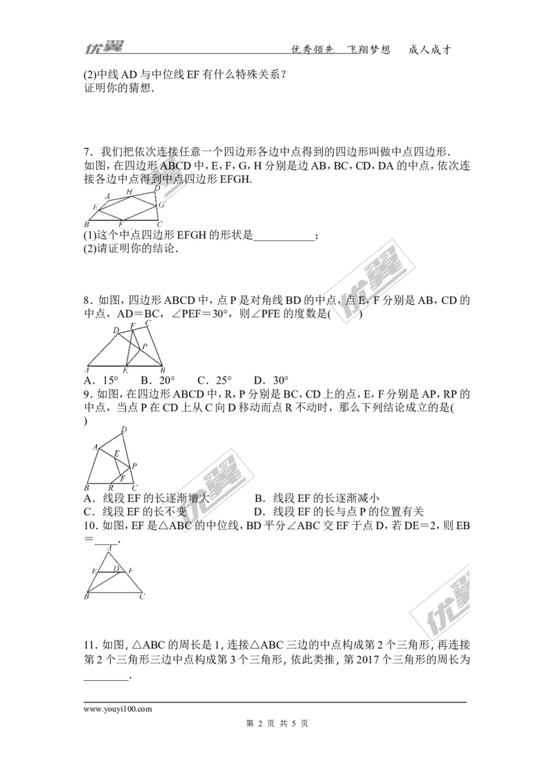 《18.1.2第3课时三角形的中位线_初高中资料库_初中资料库（转存避免链接过期失效）_初中数学》第2页预览