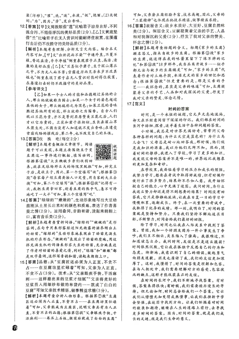 《2026秋《一本•预备新初二》语数英答案_2026秋初中教辅合集_2027一本系列_2027《一本•预备新初二开学考》3科（语数英）合订》第2页预览