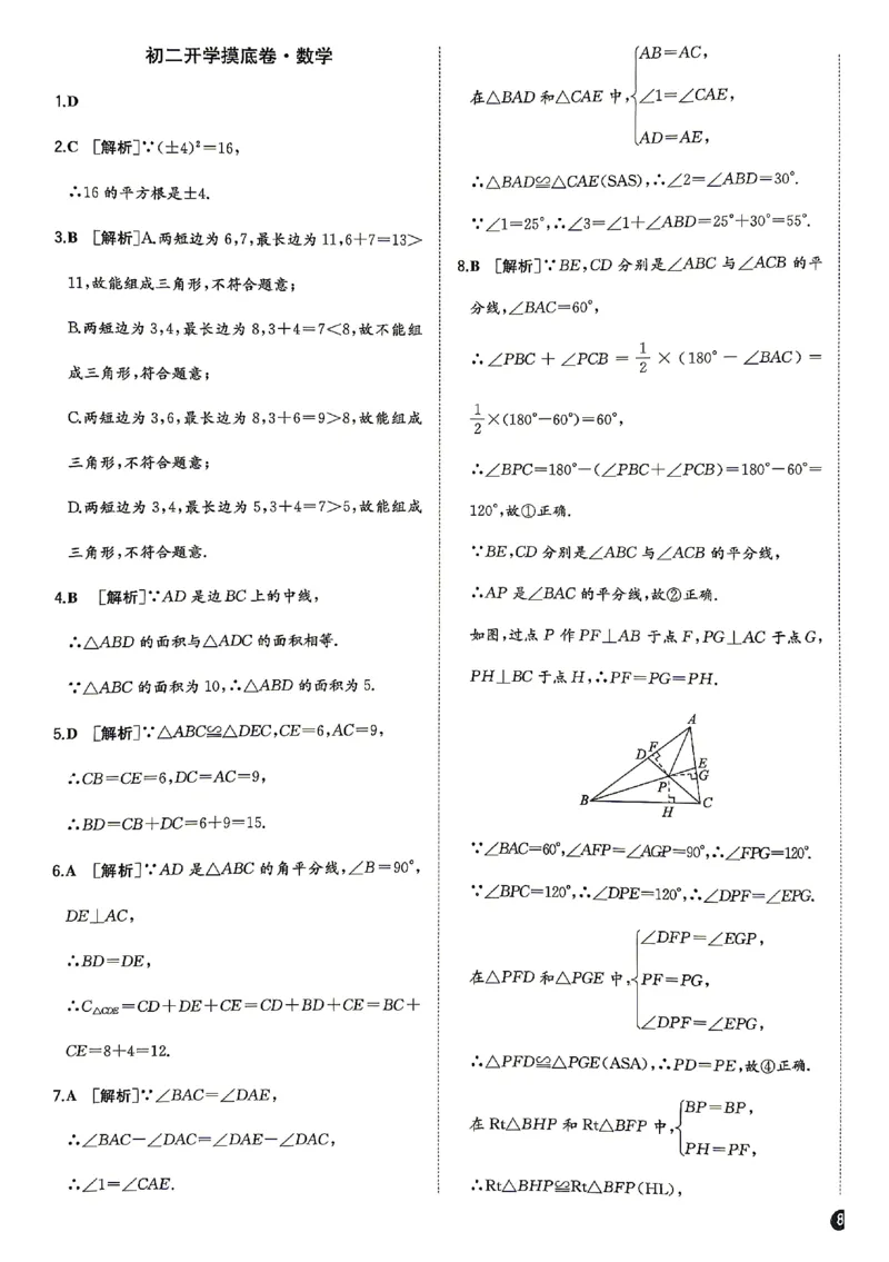 《2026秋《一本•预备新初二》语数英答案_2026秋初中教辅合集_2027一本系列_2027《一本•预备新初二开学考》3科（语数英）合订》第3页预览