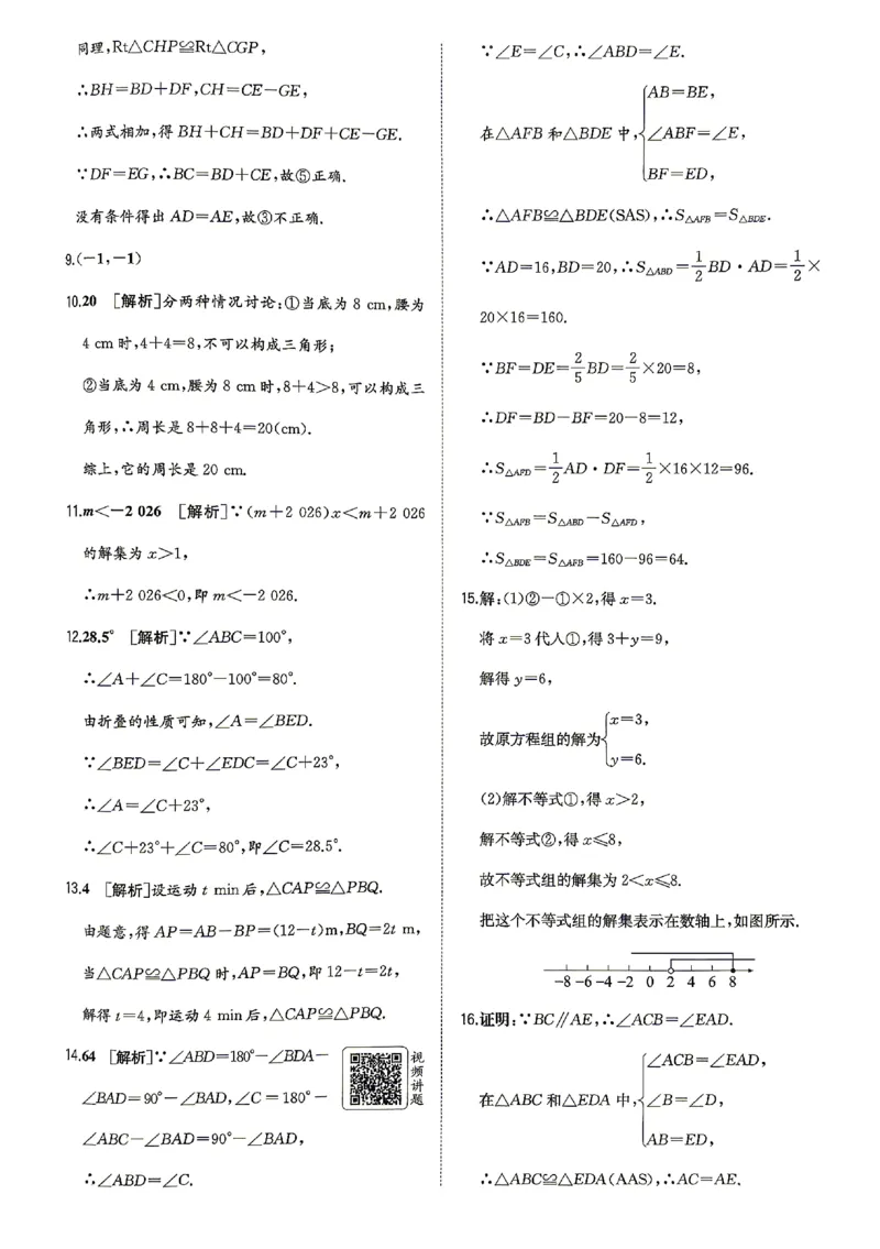 《2026秋《一本•预备新初二》语数英答案_2026秋初中教辅合集_2027一本系列_2027《一本•预备新初二开学考》3科（语数英）合订》第4页预览