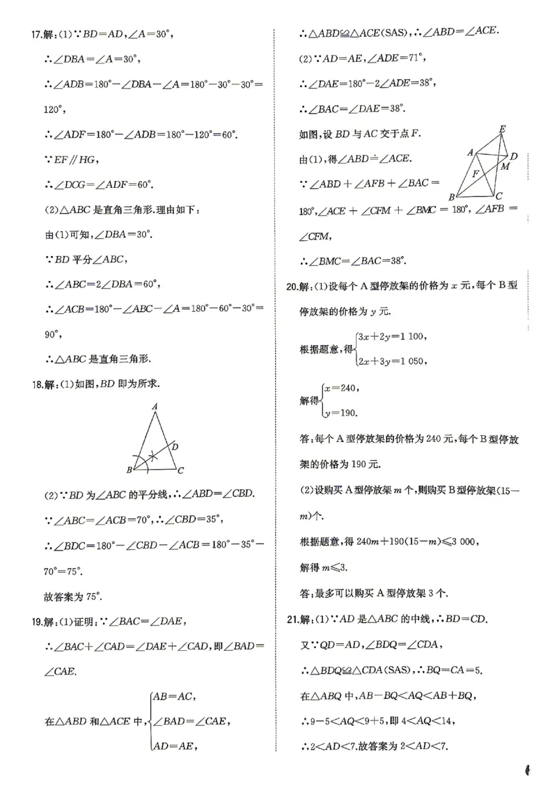 《2026秋《一本•预备新初二》语数英答案_2026秋初中教辅合集_2027一本系列_2027《一本•预备新初二开学考》3科（语数英）合订》第5页预览