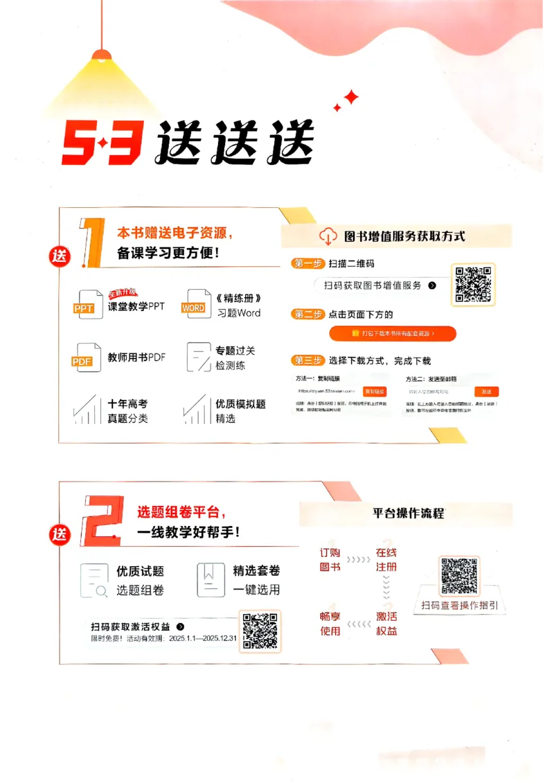 《2026新高考53A化学精练册_2026版教学资源包_202653高考总复习A版_新高考_化学_学生A版2026年.新高考版.化学.53_2026年5·3A版新高考选考总复习化学》第2页预览