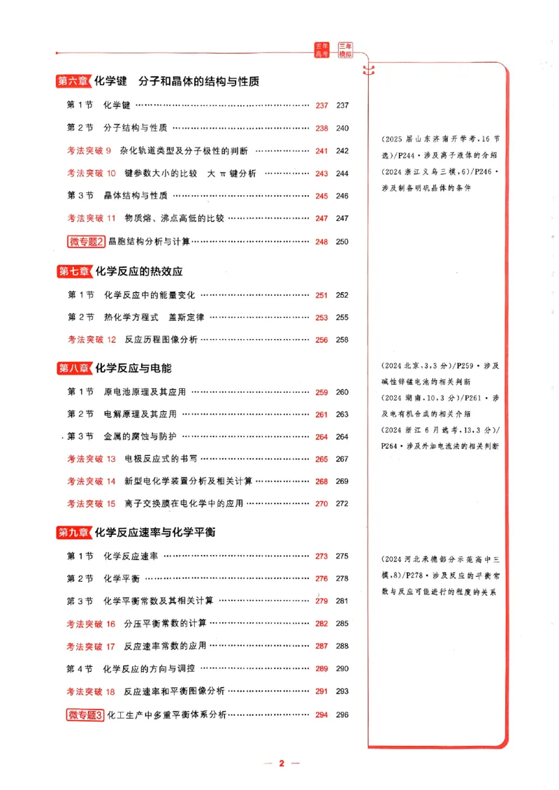 《2026新高考53A化学精练册_2026版教学资源包_202653高考总复习A版_新高考_化学_学生A版2026年.新高考版.化学.53_2026年5·3A版新高考选考总复习化学》第4页预览