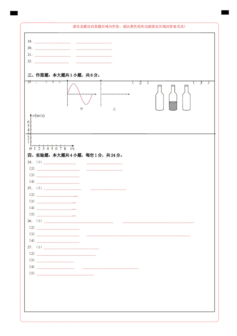 《2026年八年级上学期开学学情自测卷（答题卡）_2026秋初中教辅合集_2027学科网&_2026秋学期-初中开学检测卷-物理_2026秋学期-开学检测卷-物理-八年级》第2页预览