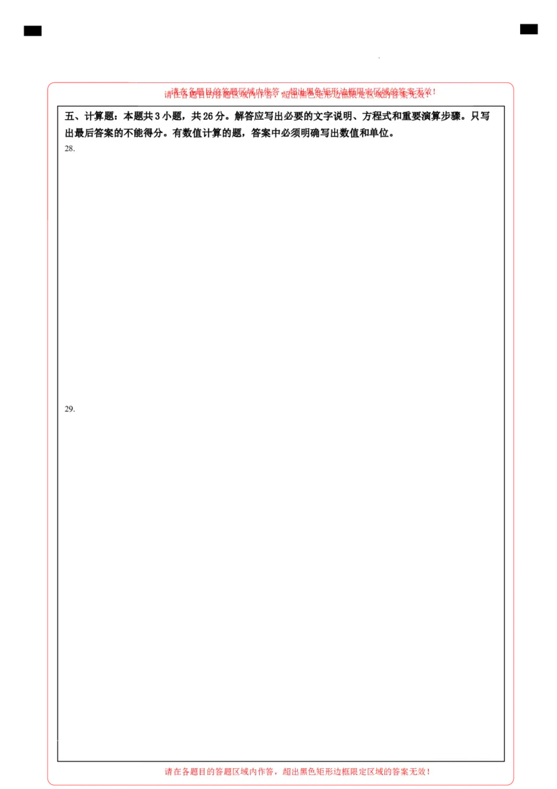 《2026年八年级上学期开学学情自测卷（答题卡）_2026秋初中教辅合集_2027学科网&_2026秋学期-初中开学检测卷-物理_2026秋学期-开学检测卷-物理-八年级》第3页预览