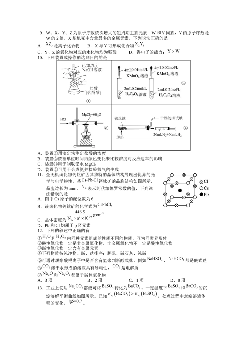 《23_湖北省武汉市华中师范大学第一附属中学2025届高三上学期综合测评（一）化学试题_2026版教学资源包_202653高考总复习A版_山东版_2026版.山东版.选考总复习.化学.5·3A版_1_资源拓展》第3页预览
