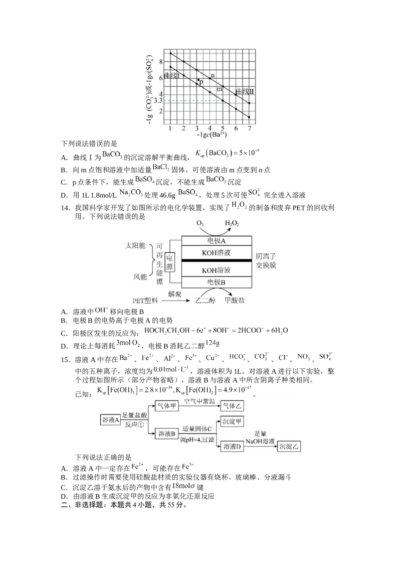 《23_湖北省武汉市华中师范大学第一附属中学2025届高三上学期综合测评（一）化学试题_2026版教学资源包_202653高考总复习A版_山东版_2026版.山东版.选考总复习.化学.5·3A版_1_资源拓展》第4页预览