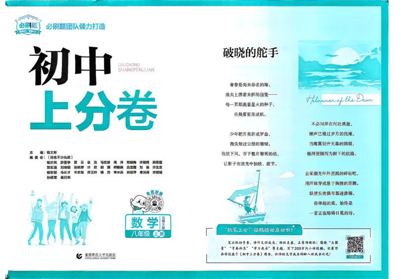 《2026秋《上分卷》8上数学（北师版）_2026秋初中教辅合集_2027上分卷_2026秋《上分卷》8上数学（北师版）》第4页预览