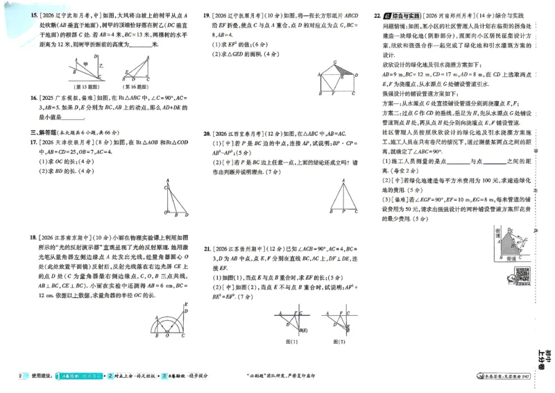 《2026秋《上分卷》8上数学（北师版）_2026秋初中教辅合集_2027上分卷_2026秋《上分卷》8上数学（北师版）》第7页预览