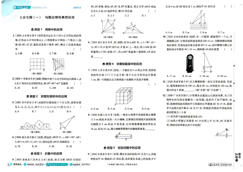 《2026秋《上分卷》8上数学（北师版）_2026秋初中教辅合集_2027上分卷_2026秋《上分卷》8上数学（北师版）》第9页预览