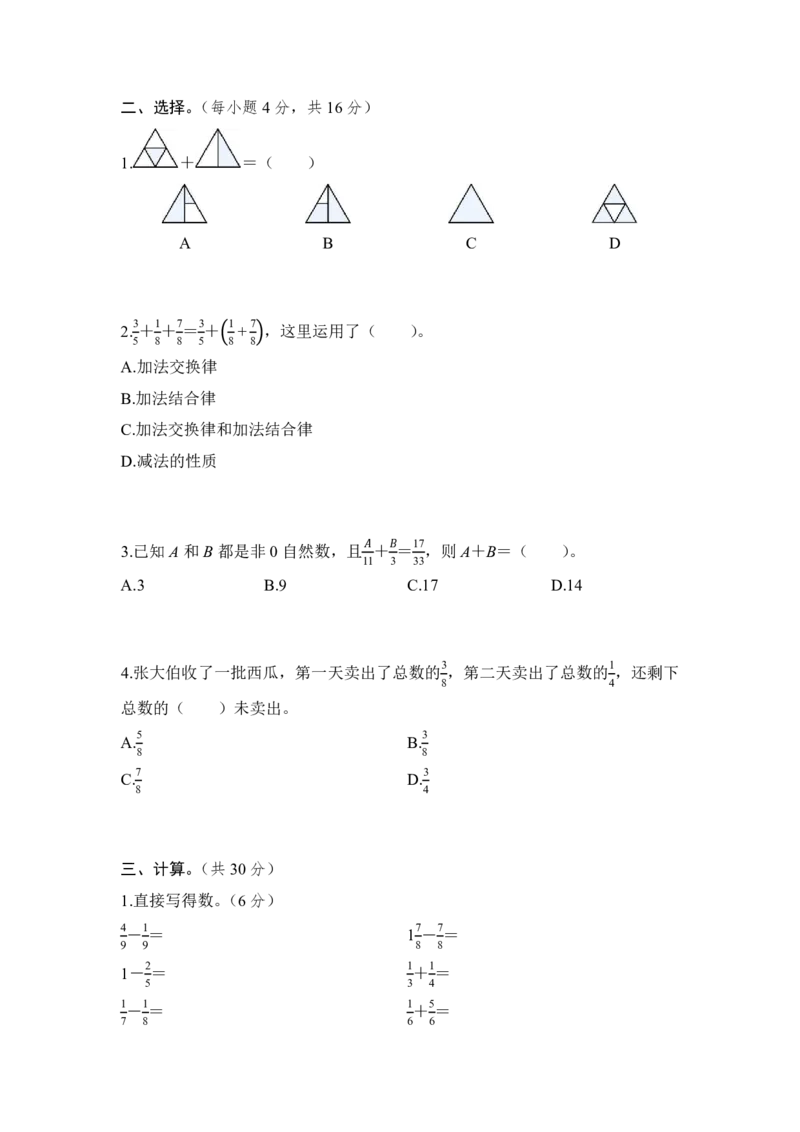 《五年级（下）数学4.异分母分数加减《冀教版》（含答案）_5年级下册同步教辅_5下数学_五下数学翼教版试卷》第2页预览