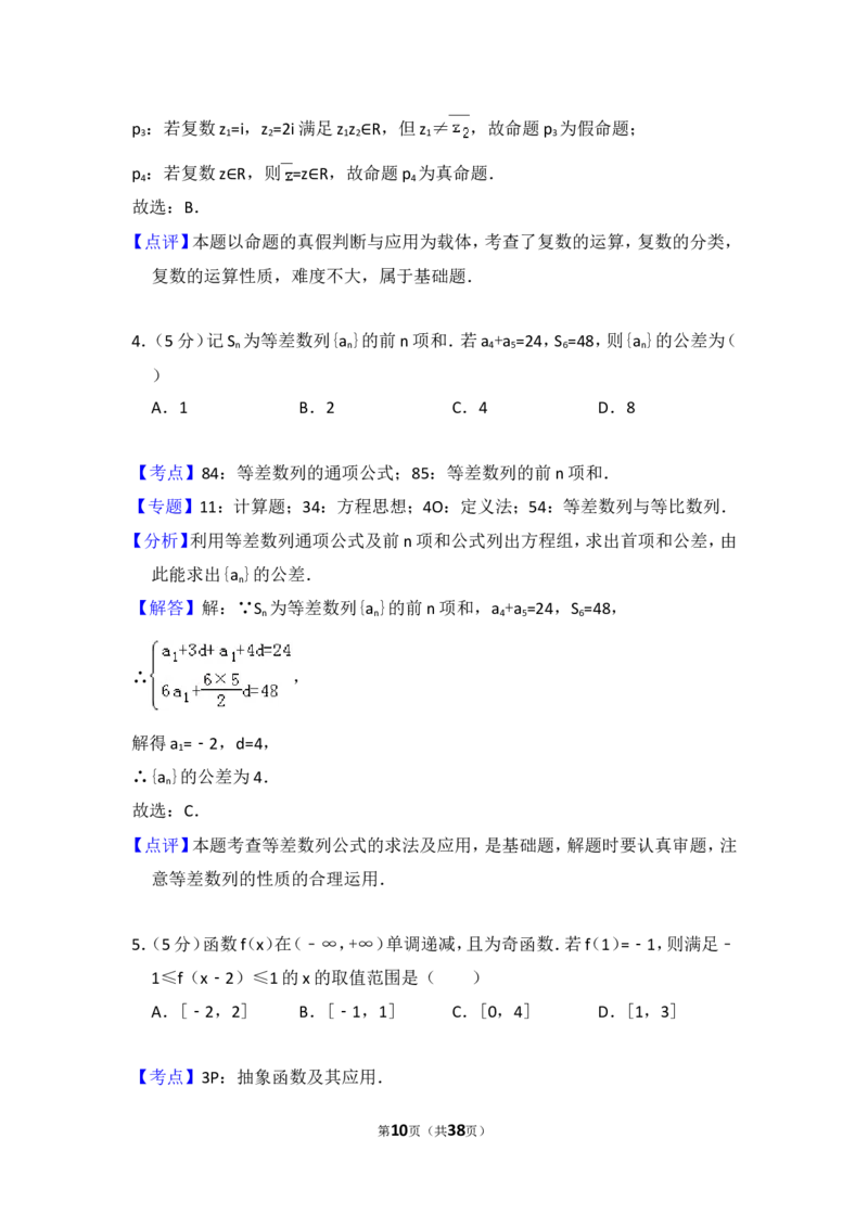 《2017年全国统一高考数学试卷（理科）（新课标ⅰ）（含解析版）_高考一二三轮复习_数学_2027年高考数学专项复习更新中_2008年-2026年数学高考真题-G427_2008-2020年高考_2008-2020年_全国卷_720》第10页预览