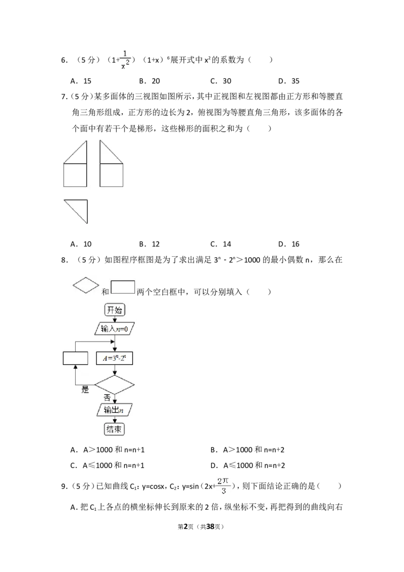 《2017年全国统一高考数学试卷（理科）（新课标ⅰ）（含解析版）_高考一二三轮复习_数学_2027年高考数学专项复习更新中_2008年-2026年数学高考真题-G427_2008-2020年高考_2008-2020年_全国卷_720》第2页预览