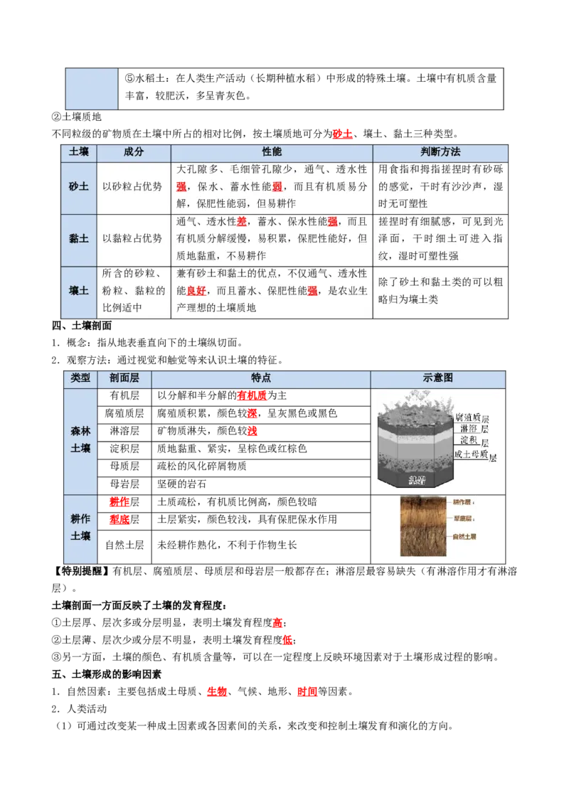 《专题11自然地理环境的整体性与差异性（知识清单）（全国通用）（教师版）_地理_2027年高考地理一轮_2027年高考地理一轮复习知识清单（全国通用）-G56_2027版》第5页预览