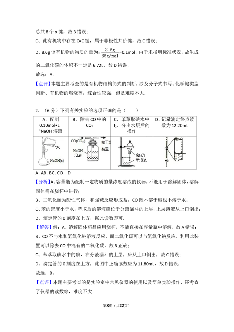 《2015年安徽省高考化学试卷_初高中资料库_高中资料库（转存避免链接过期失效）_高中化学》第8页预览
