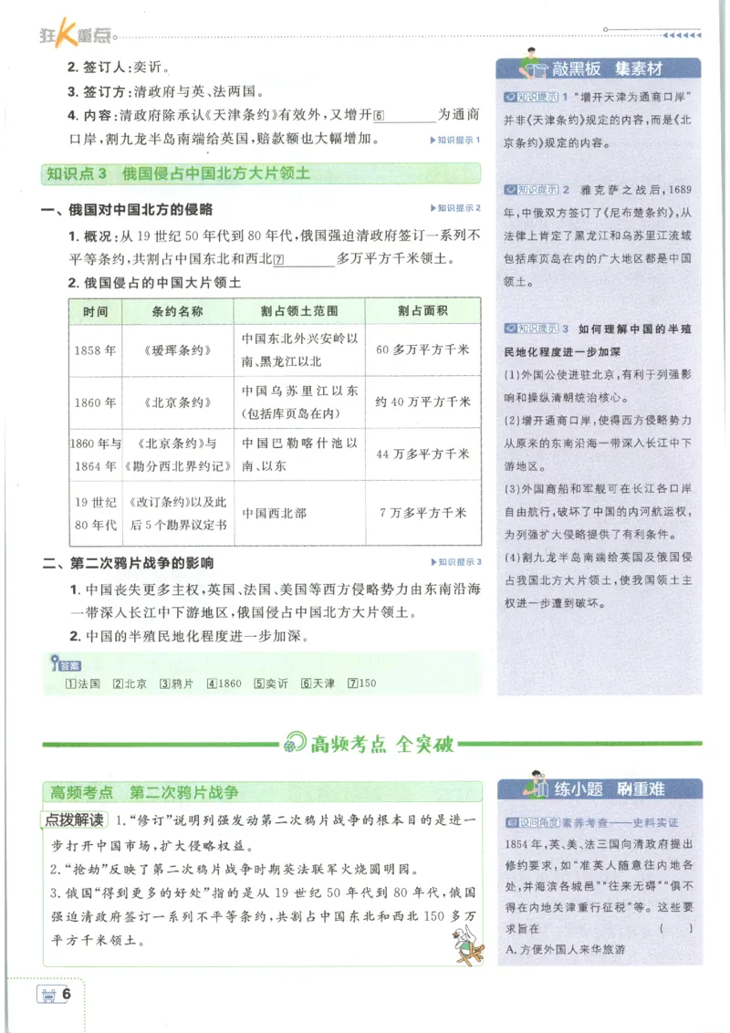《2026秋《初中必刷题》8上历史狂K重点_2026秋初中教辅合集_2026秋必刷题_2026秋《初中必刷题》8上_2026秋《初中必刷题》8上历史》第10页预览