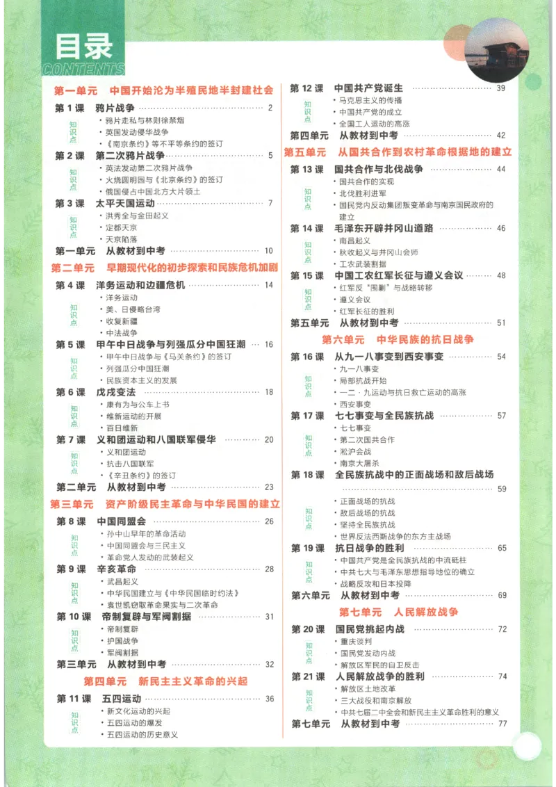 《2026秋《初中必刷题》8上历史狂K重点_2026秋初中教辅合集_2026秋必刷题_2026秋《初中必刷题》8上_2026秋《初中必刷题》8上历史》第4页预览