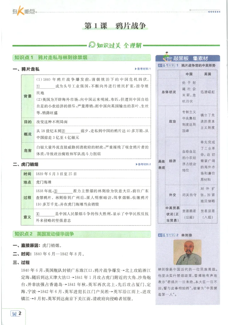 《2026秋《初中必刷题》8上历史狂K重点_2026秋初中教辅合集_2026秋必刷题_2026秋《初中必刷题》8上_2026秋《初中必刷题》8上历史》第6页预览