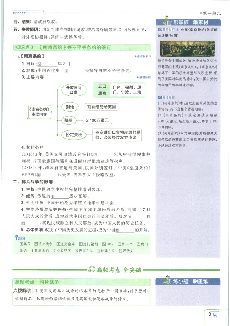 《2026秋《初中必刷题》8上历史狂K重点_2026秋初中教辅合集_2026秋必刷题_2026秋《初中必刷题》8上_2026秋《初中必刷题》8上历史》第7页预览