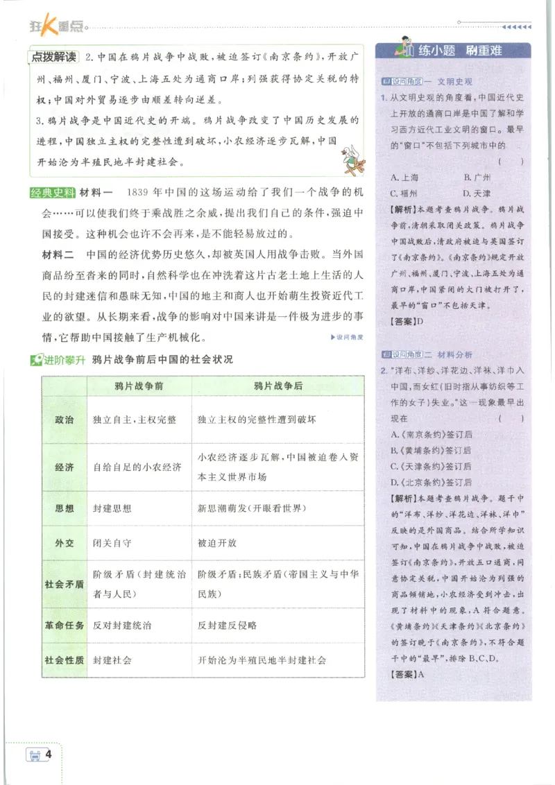 《2026秋《初中必刷题》8上历史狂K重点_2026秋初中教辅合集_2026秋必刷题_2026秋《初中必刷题》8上_2026秋《初中必刷题》8上历史》第8页预览