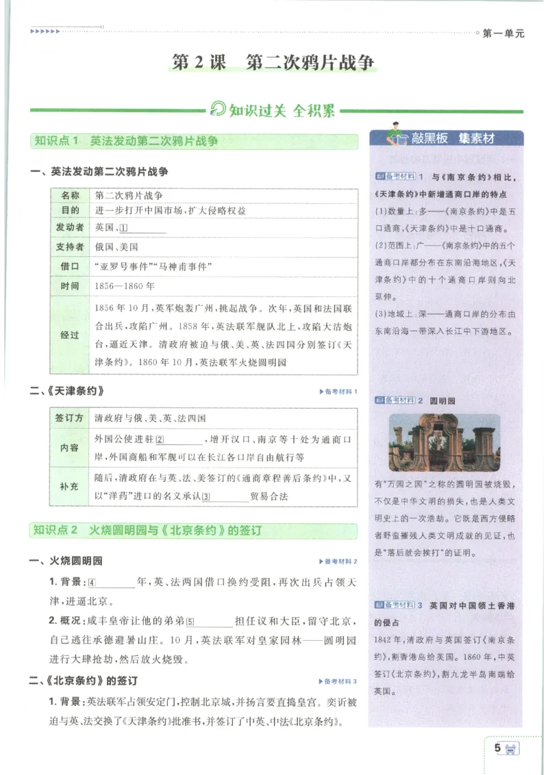 《2026秋《初中必刷题》8上历史狂K重点_2026秋初中教辅合集_2026秋必刷题_2026秋《初中必刷题》8上_2026秋《初中必刷题》8上历史》第9页预览