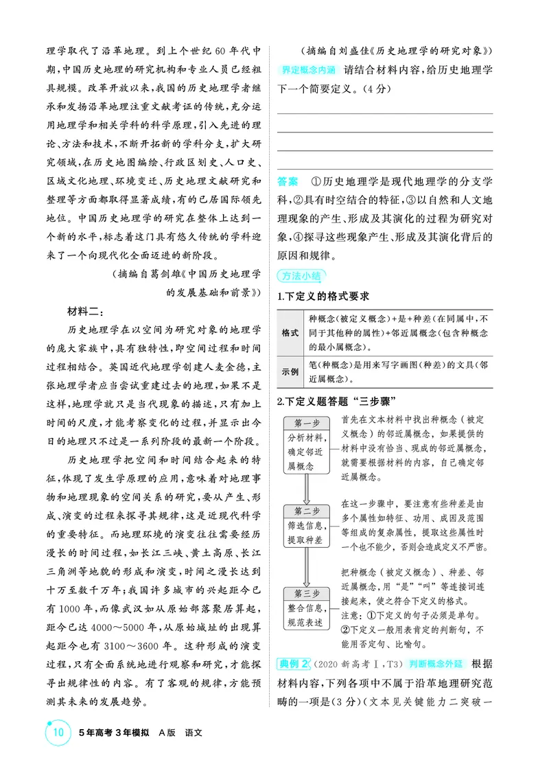 《1_精讲册——专题一　信息性文本阅读_2026版教学资源包_202653高考总复习A版_浙江版_2026版.浙江版.高考总复习.语文.5·3A版_图书电子资源_专题一信息性文本阅读_3_PDF教参电子书》第10页预览