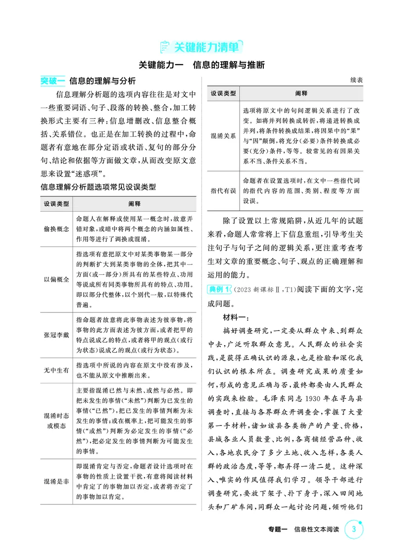 《1_精讲册——专题一　信息性文本阅读_2026版教学资源包_202653高考总复习A版_浙江版_2026版.浙江版.高考总复习.语文.5·3A版_图书电子资源_专题一信息性文本阅读_3_PDF教参电子书》第3页预览