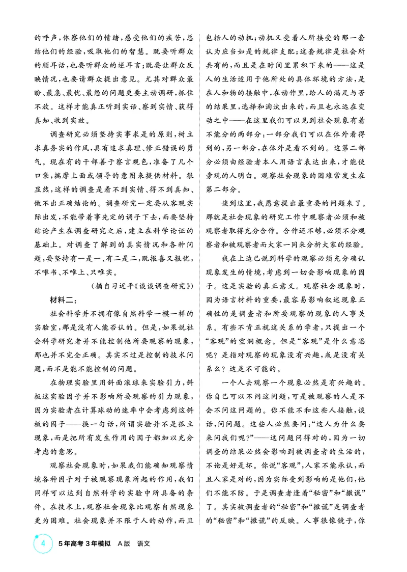 《1_精讲册——专题一　信息性文本阅读_2026版教学资源包_202653高考总复习A版_浙江版_2026版.浙江版.高考总复习.语文.5·3A版_图书电子资源_专题一信息性文本阅读_3_PDF教参电子书》第4页预览