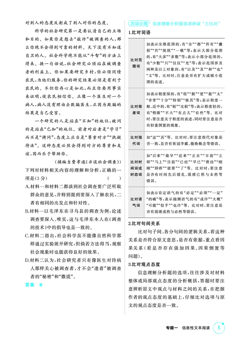 《1_精讲册——专题一　信息性文本阅读_2026版教学资源包_202653高考总复习A版_浙江版_2026版.浙江版.高考总复习.语文.5·3A版_图书电子资源_专题一信息性文本阅读_3_PDF教参电子书》第5页预览