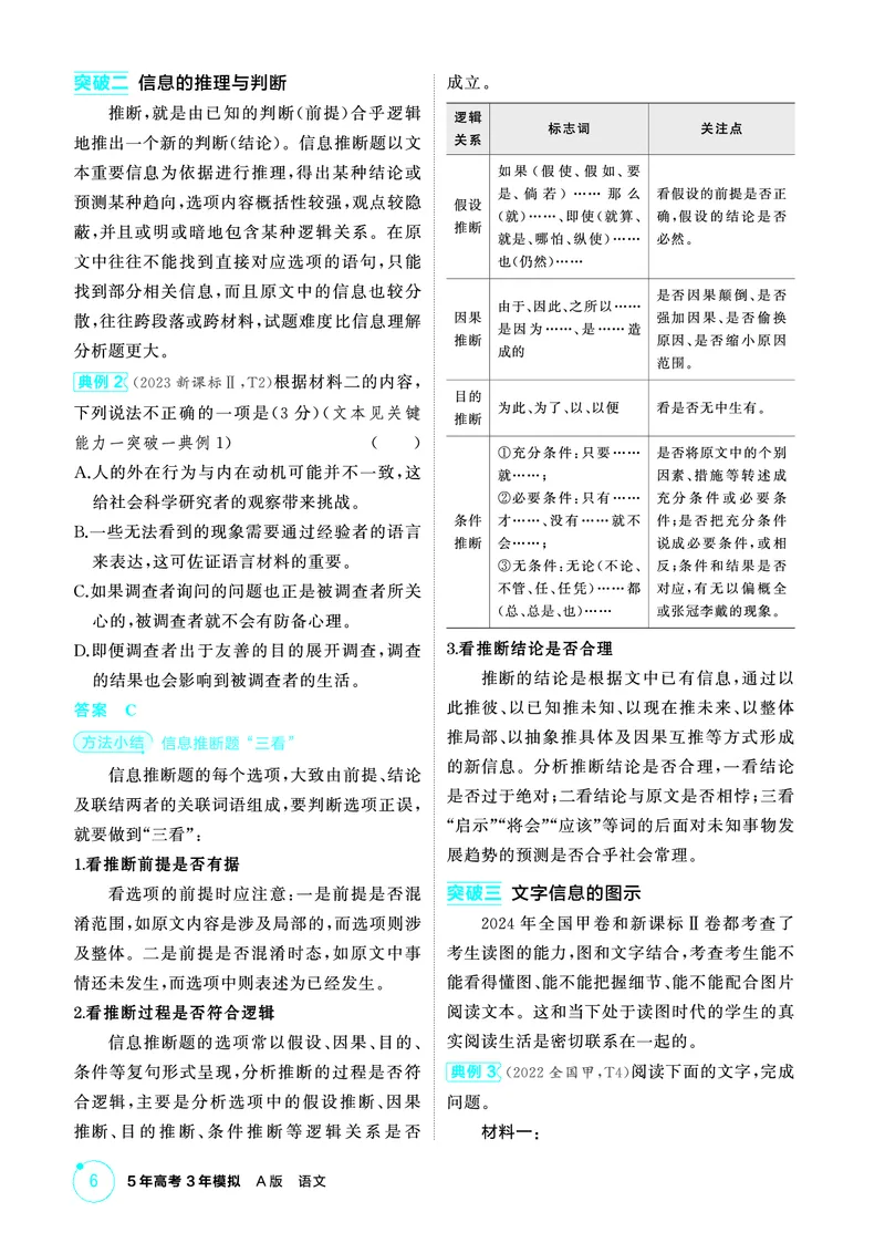 《1_精讲册——专题一　信息性文本阅读_2026版教学资源包_202653高考总复习A版_浙江版_2026版.浙江版.高考总复习.语文.5·3A版_图书电子资源_专题一信息性文本阅读_3_PDF教参电子书》第6页预览