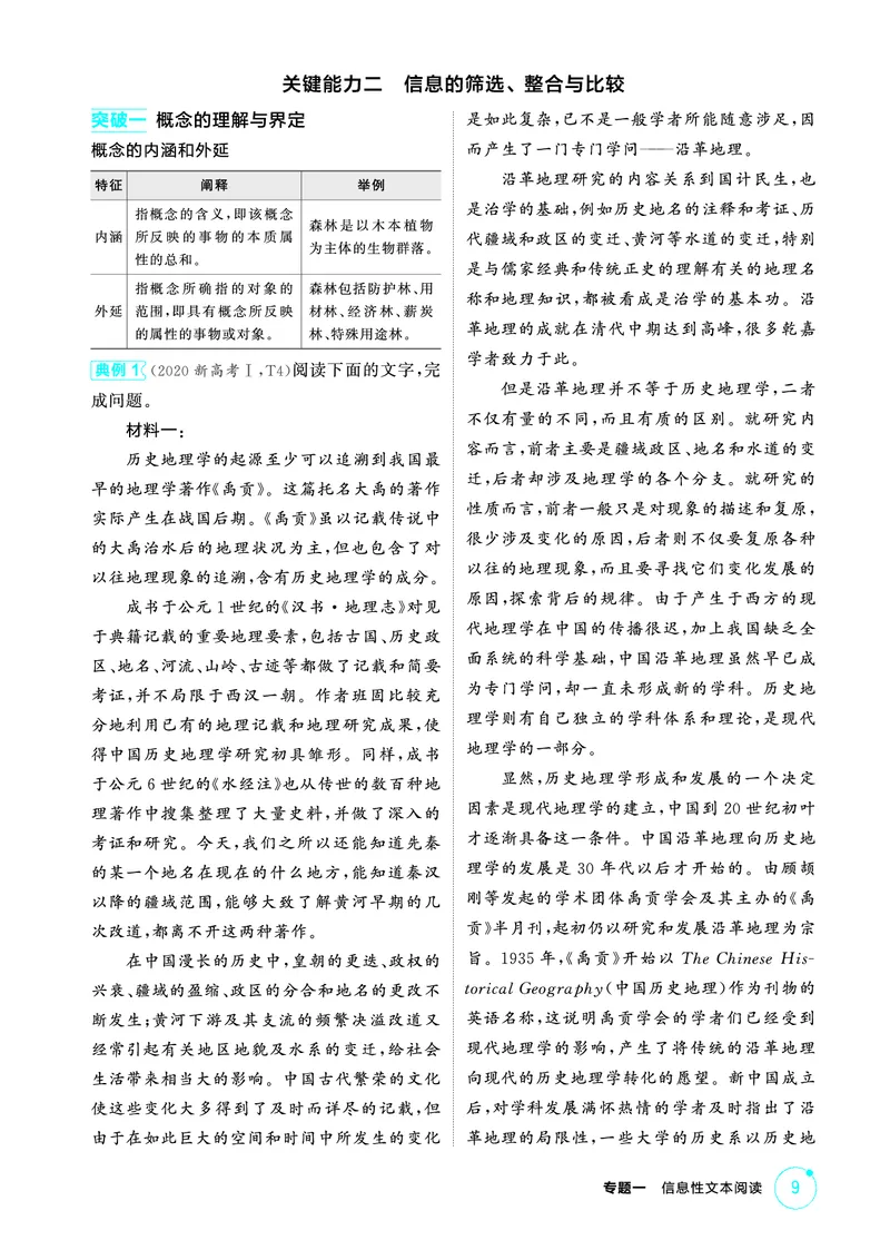 《1_精讲册——专题一　信息性文本阅读_2026版教学资源包_202653高考总复习A版_浙江版_2026版.浙江版.高考总复习.语文.5·3A版_图书电子资源_专题一信息性文本阅读_3_PDF教参电子书》第9页预览