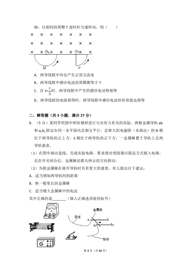 《2016年全国统一高考物理试卷（新课标ⅲ）（含解析版）_高考一二三轮复习_物理_2026年-物理高考专项复习_2008年-2025年物理高考真题_2008-2020年高考_全国卷物理_A4word版_PDF赠送）》第3页预览