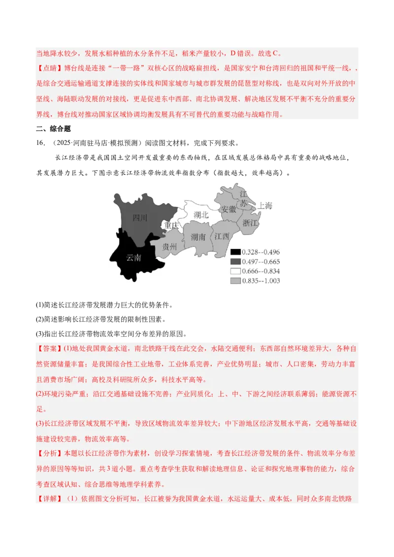 《专题04认识区域（教师版）_地理_2026年-地理高考专项复习_2025年高考地理二模试题分类汇编（河南专用）》第10页预览