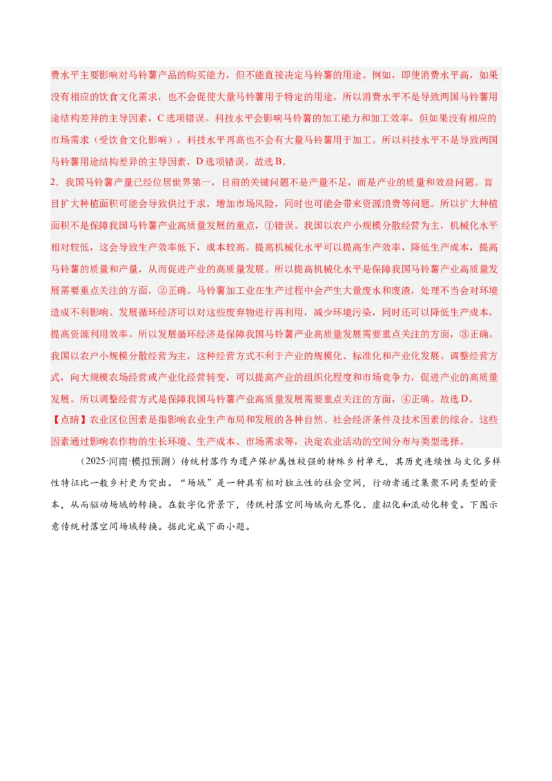 《专题04认识区域（教师版）_地理_2026年-地理高考专项复习_2025年高考地理二模试题分类汇编（河南专用）》第2页预览