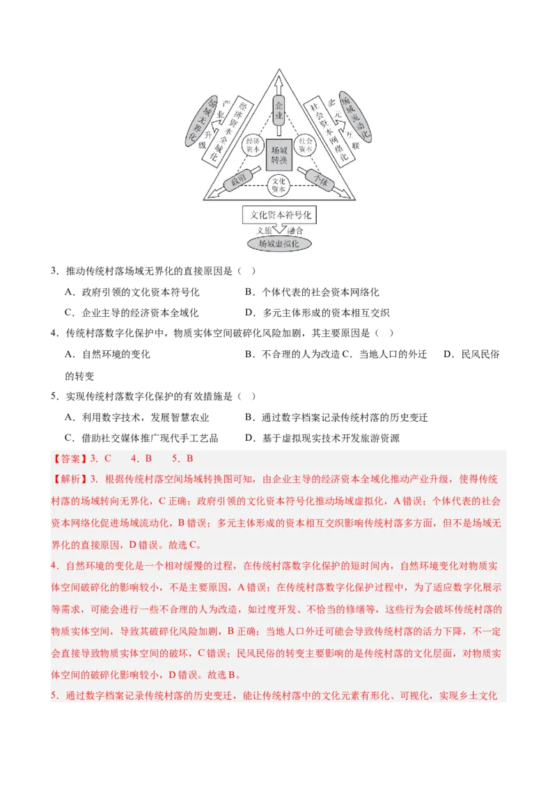 《专题04认识区域（教师版）_地理_2026年-地理高考专项复习_2025年高考地理二模试题分类汇编（河南专用）》第3页预览