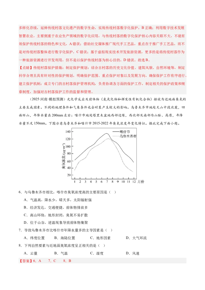 《专题04认识区域（教师版）_地理_2026年-地理高考专项复习_2025年高考地理二模试题分类汇编（河南专用）》第4页预览