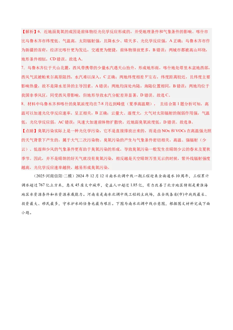 《专题04认识区域（教师版）_地理_2026年-地理高考专项复习_2025年高考地理二模试题分类汇编（河南专用）》第5页预览